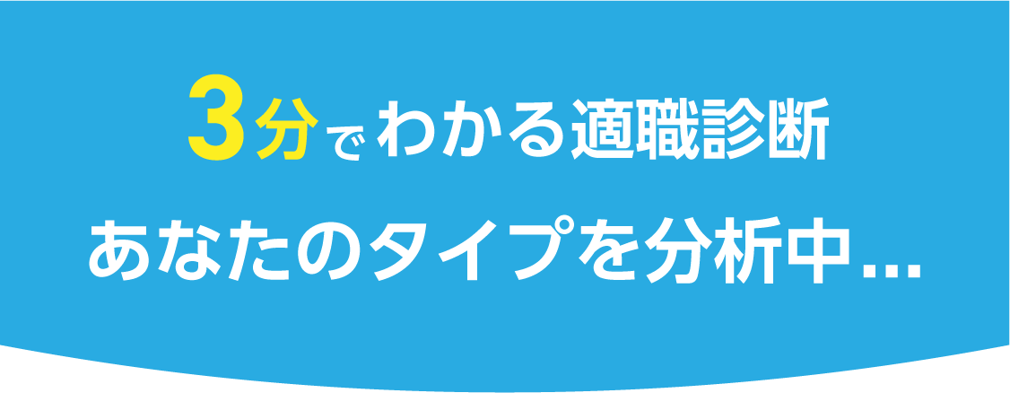 あなたのタイプを分析中...