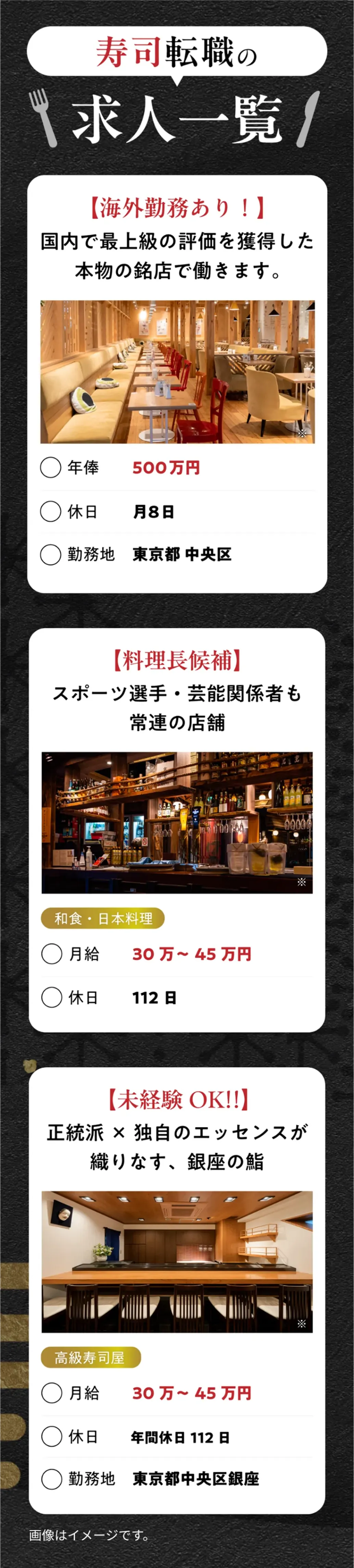 寿司転職の求人一覧